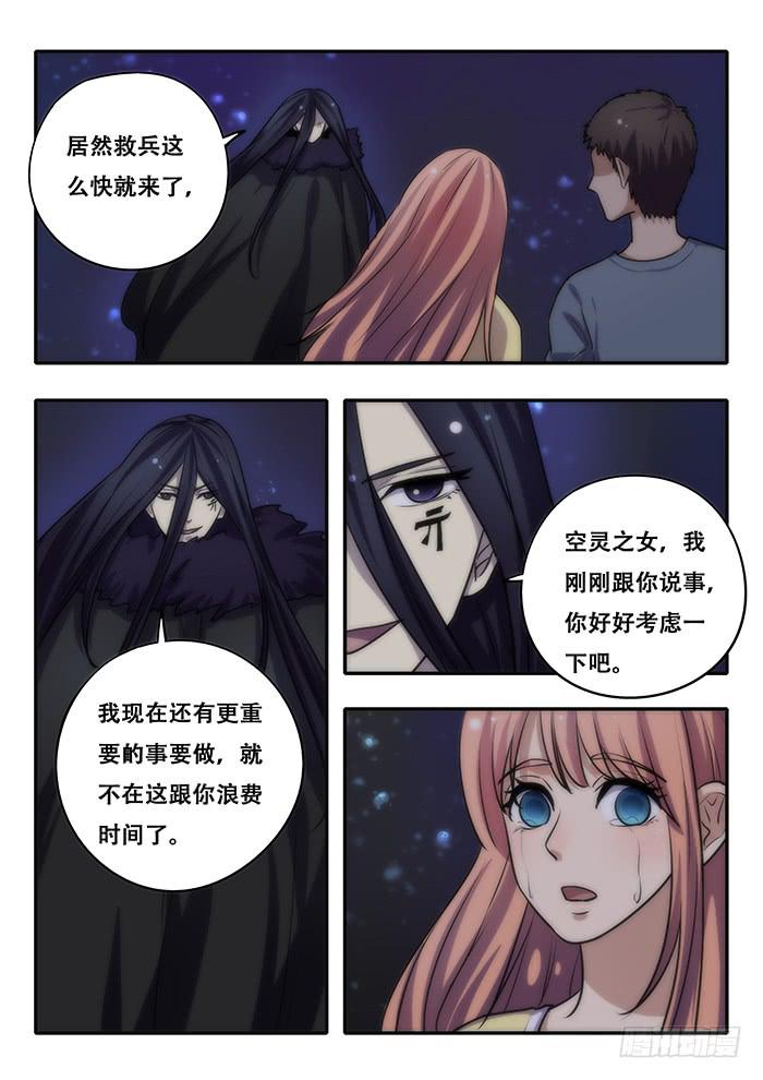 《木木长生》第35刻 养育之恩 第8页