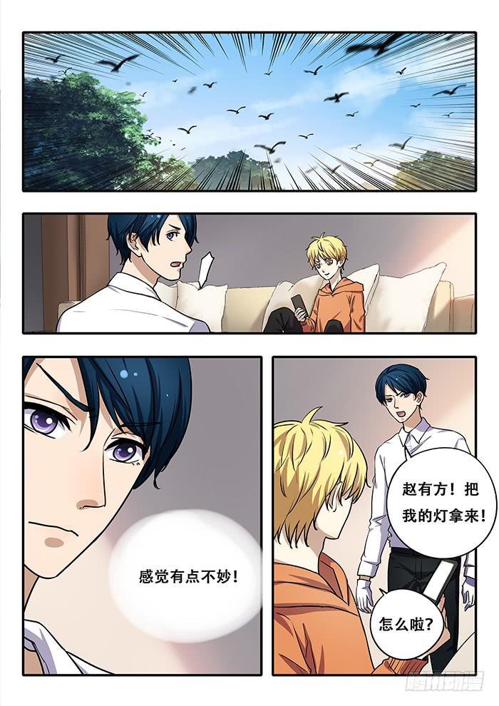 《木木长生》第35刻 养育之恩 第9页