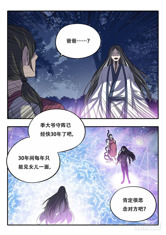 《木木长生》第37刻 责任 第12页