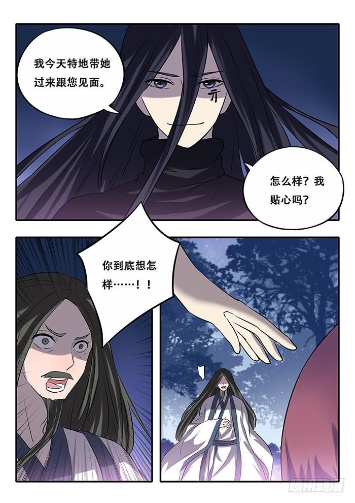 《木木长生》第37刻 责任 第13页