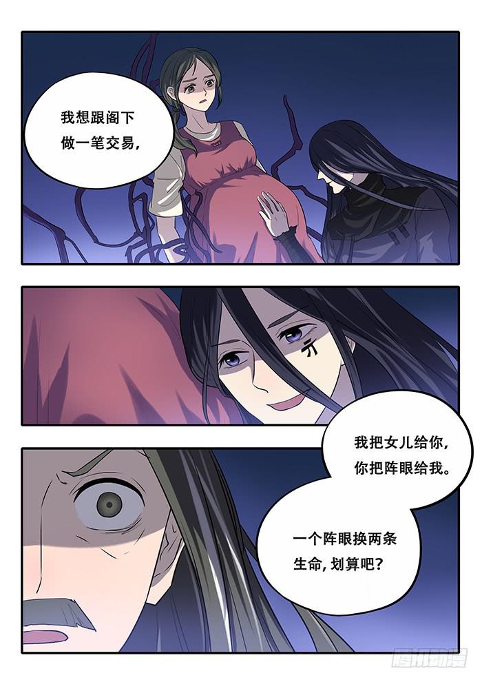 《木木长生》第37刻 责任 第14页
