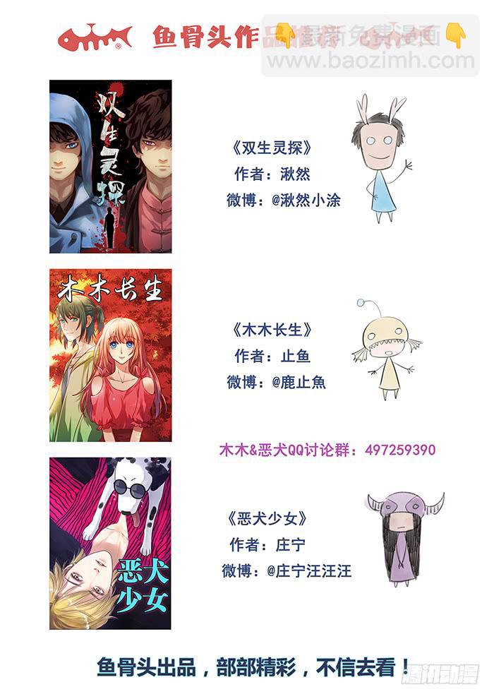 《木木长生》第37刻 责任 第16页