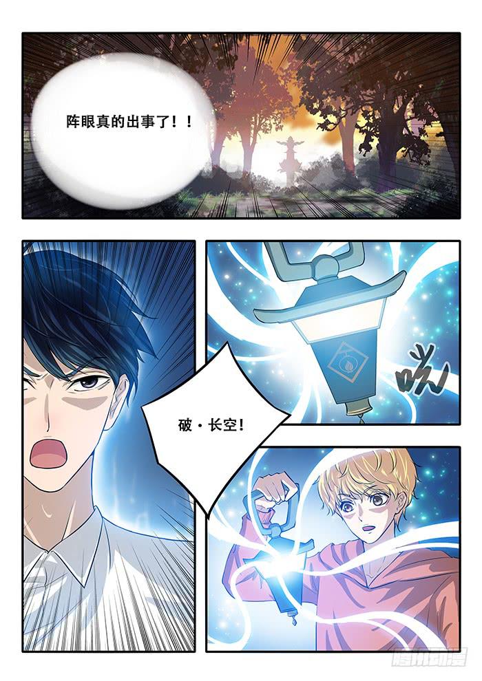 《木木长生》第37刻 责任 第1页