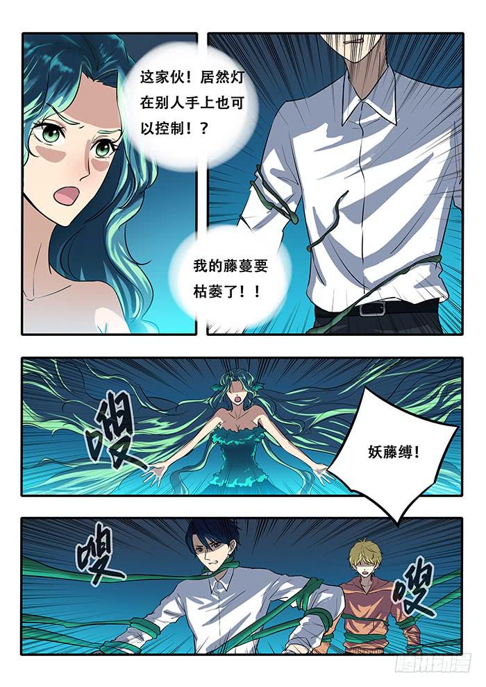 《木木长生》第37刻 责任 第2页