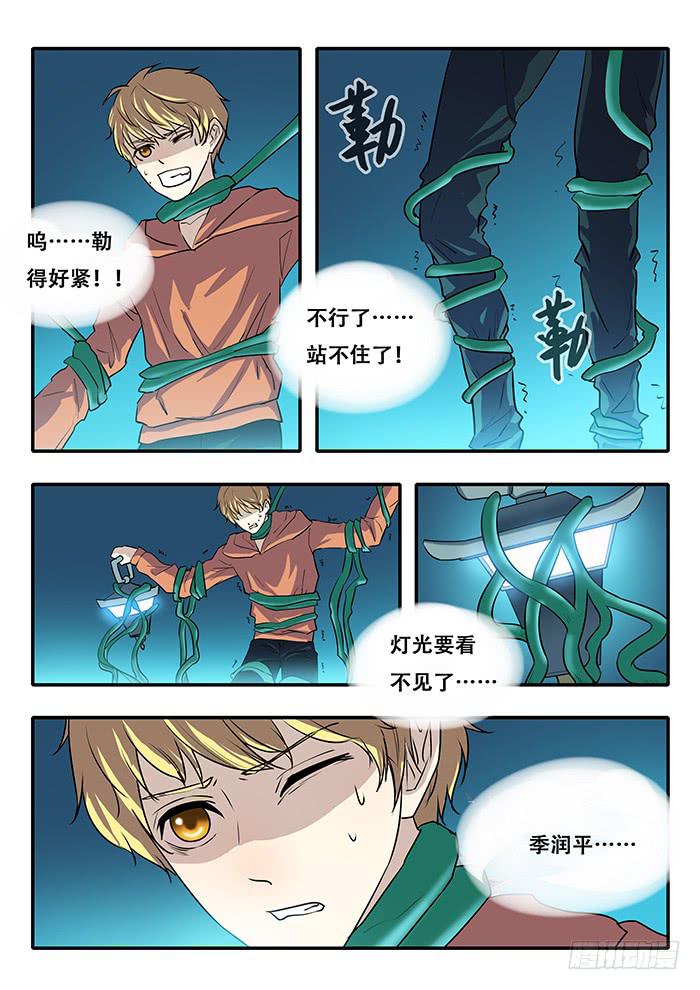 《木木长生》第37刻 责任 第3页