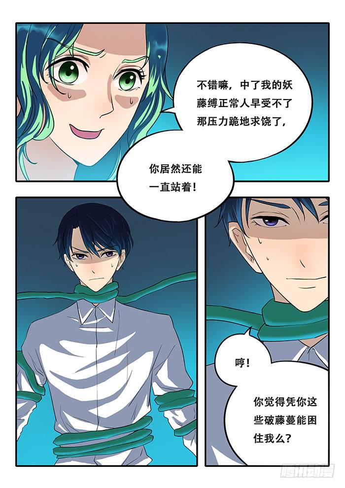 《木木长生》第37刻 责任 第5页
