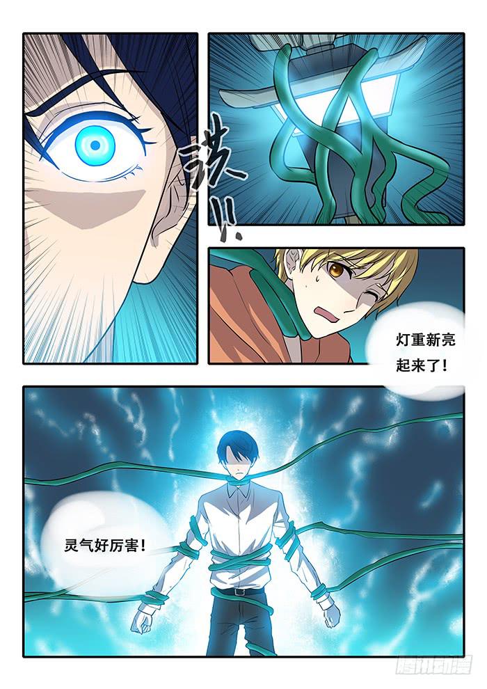 《木木长生》第37刻 责任 第6页