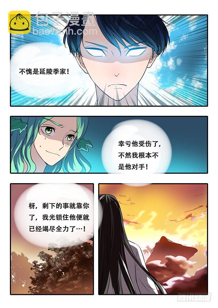 《木木长生》第37刻 责任 第7页