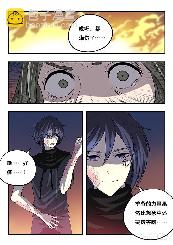 《木木长生》第37刻 责任 第8页