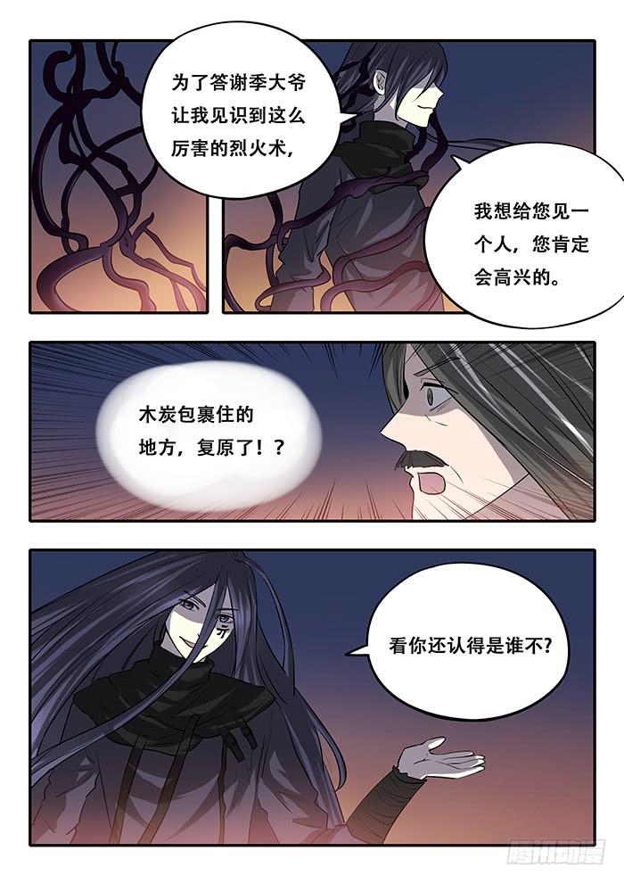 《木木长生》第37刻 责任 第9页