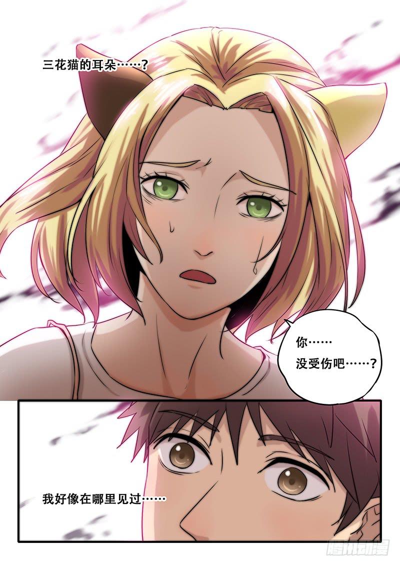 《木木长生》第41刻 喵 第11页