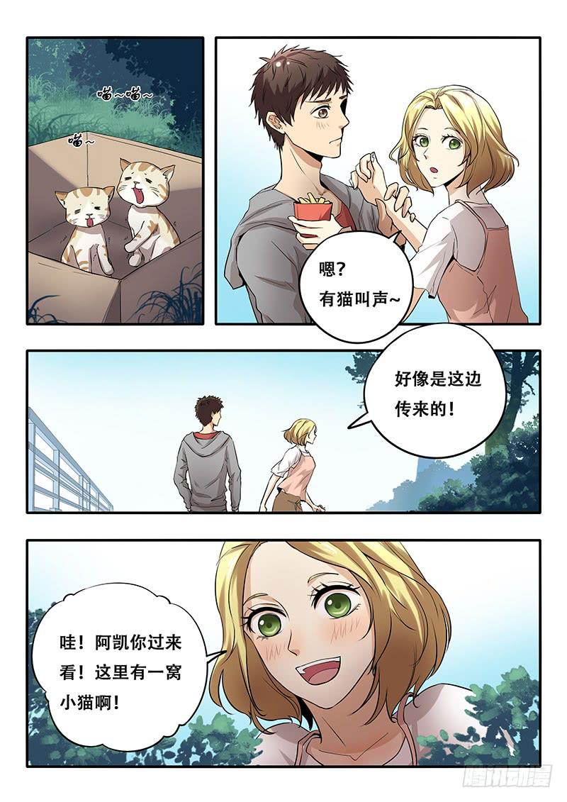 《木木长生》第41刻 喵 第1页