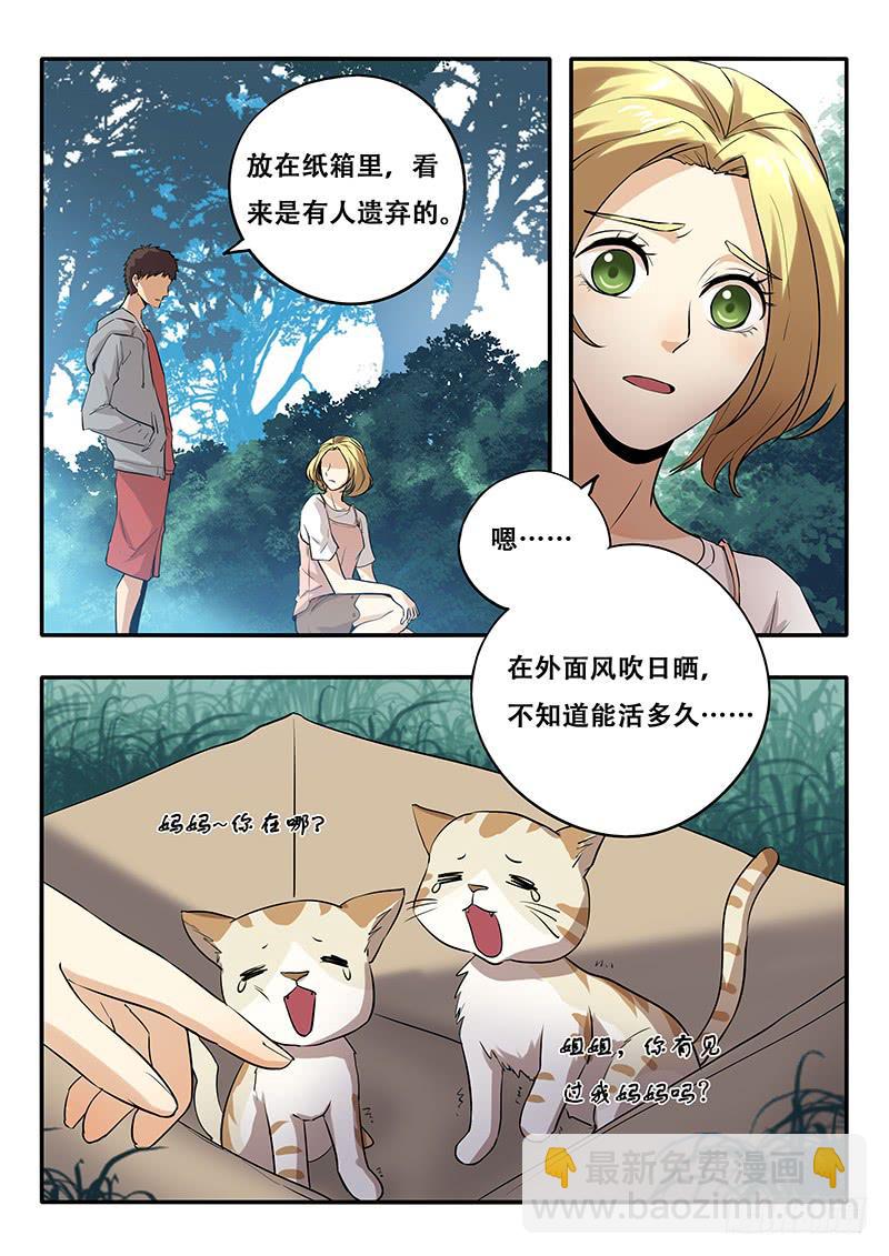 《木木长生》第41刻 喵 第2页