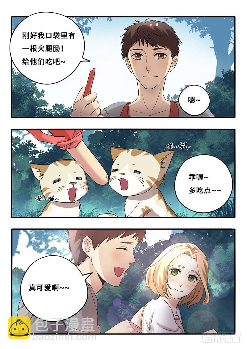 《木木长生》第41刻 喵 第3页
