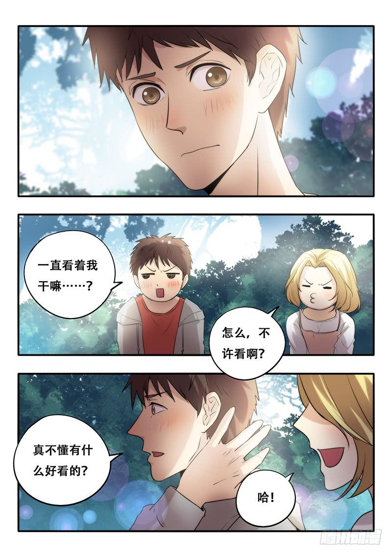 《木木长生》第41刻 喵 第4页