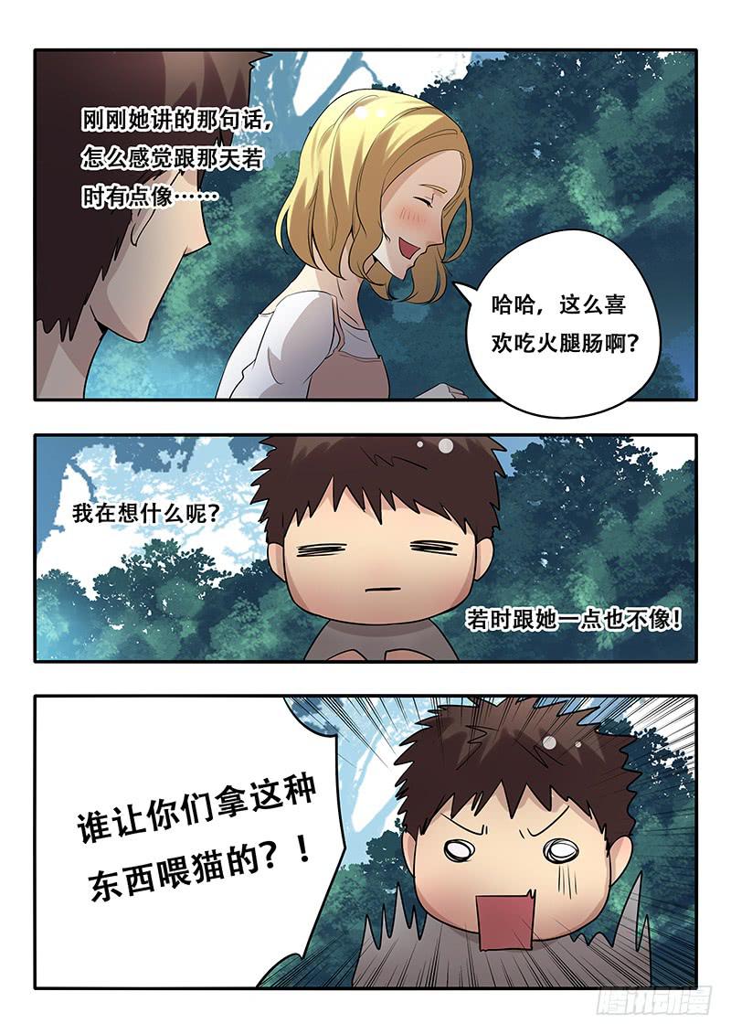 《木木长生》第41刻 喵 第6页