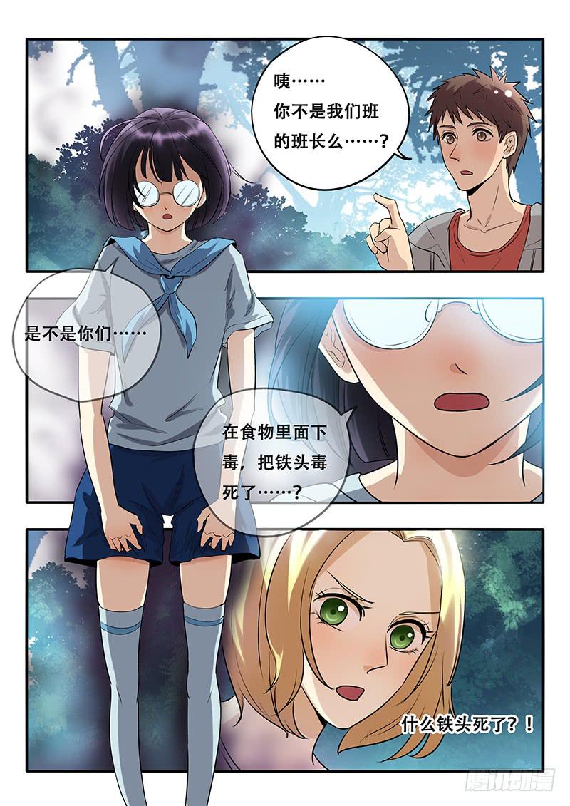 《木木长生》第41刻 喵 第7页