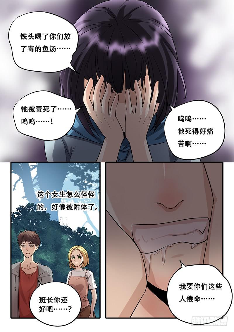 《木木长生》第41刻 喵 第8页