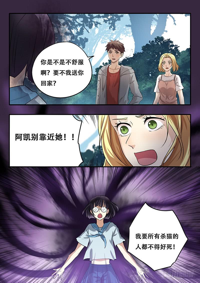 《木木长生》第41刻 喵 第9页