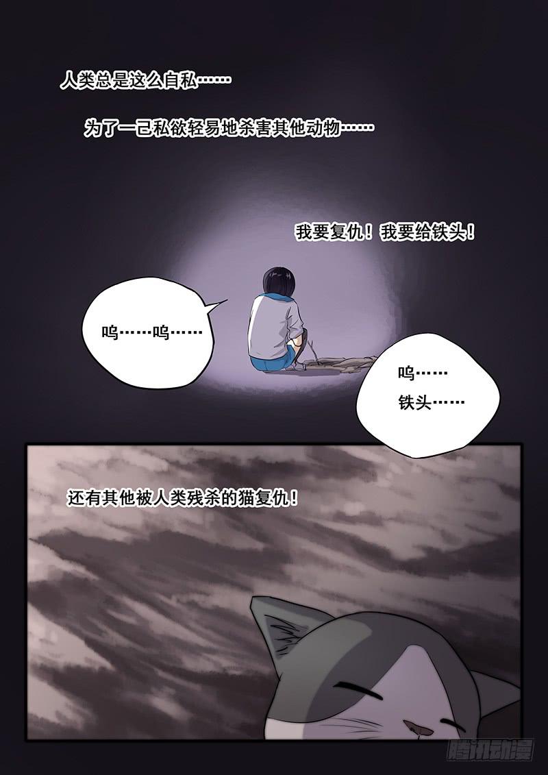《木木长生》第42刻 铁头 第10页
