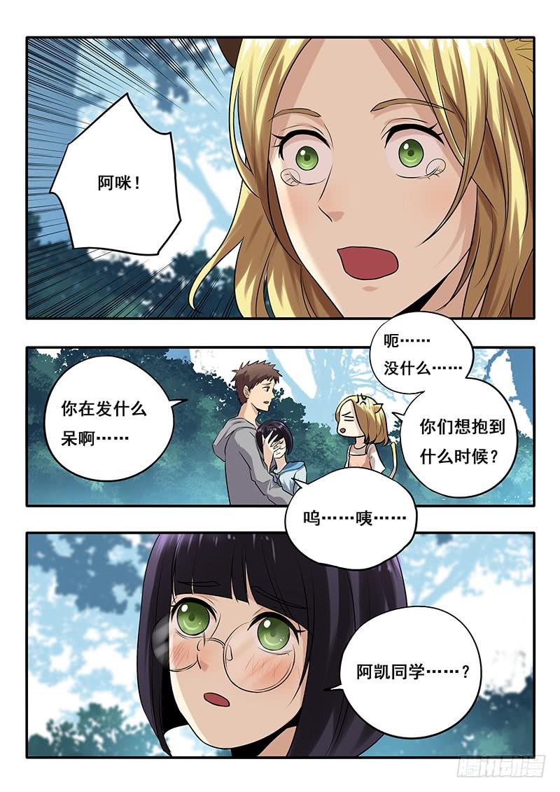 《木木长生》第42刻 铁头 第11页