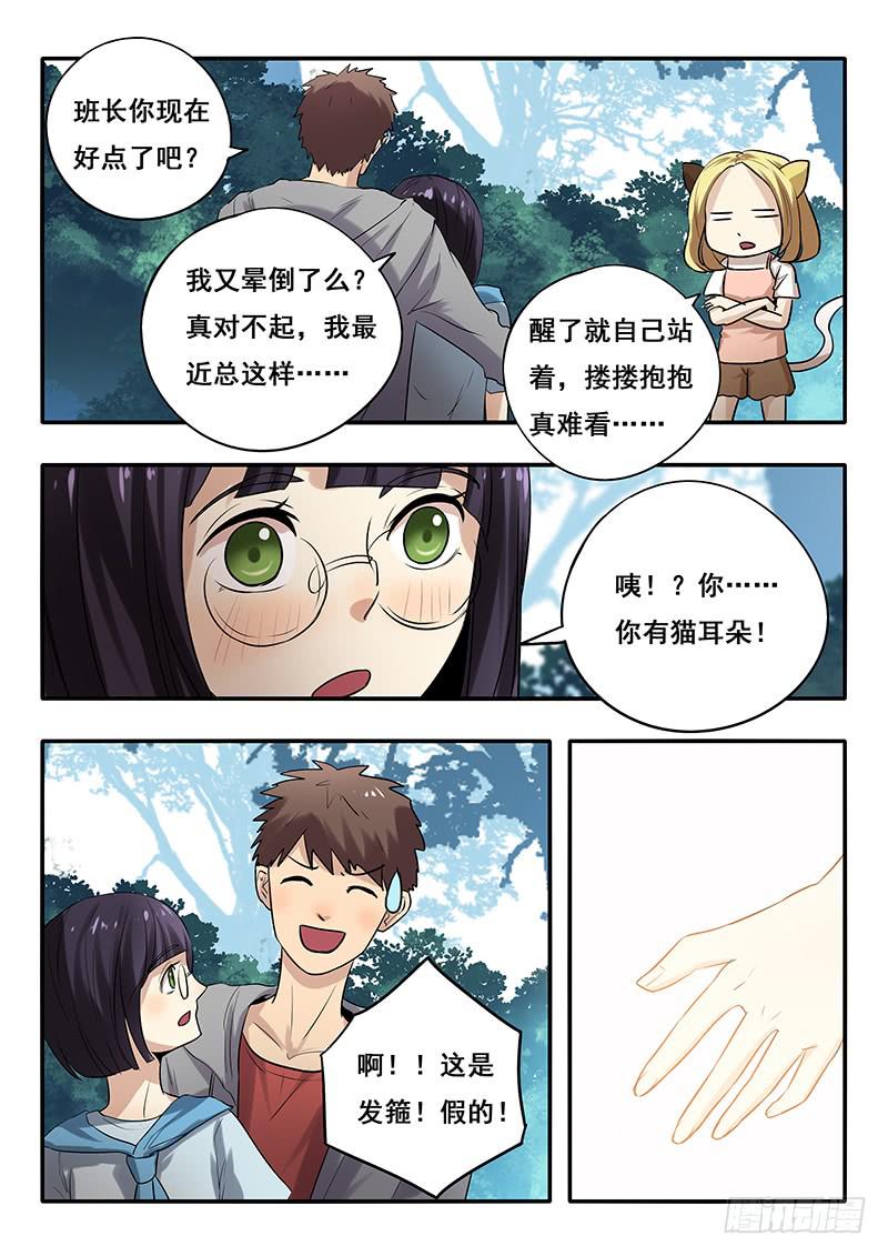 《木木长生》第42刻 铁头 第12页
