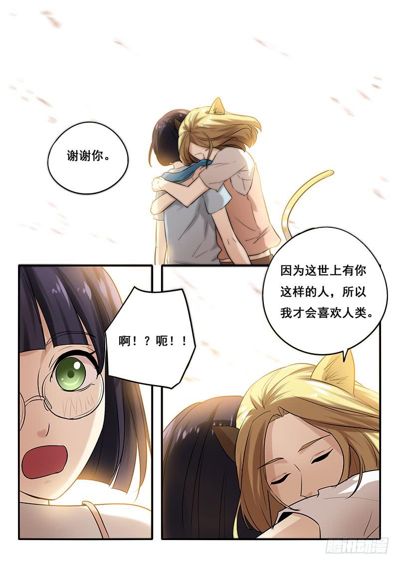 《木木长生》第42刻 铁头 第13页