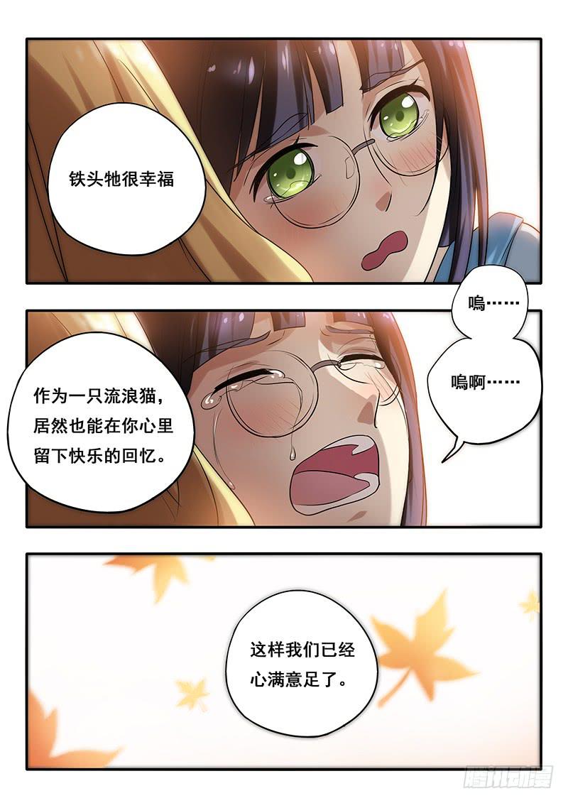 《木木长生》第42刻 铁头 第14页