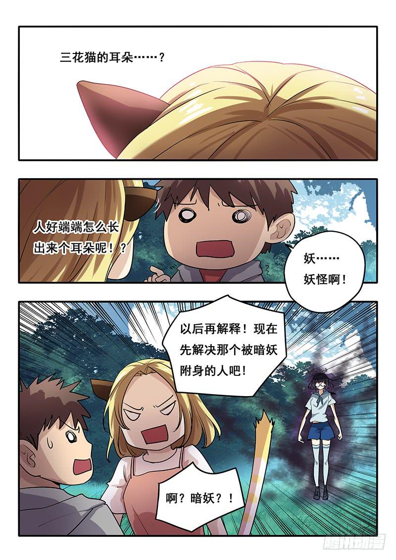 《木木长生》第42刻 铁头 第1页