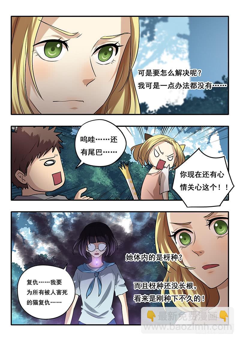 《木木长生》第42刻 铁头 第2页