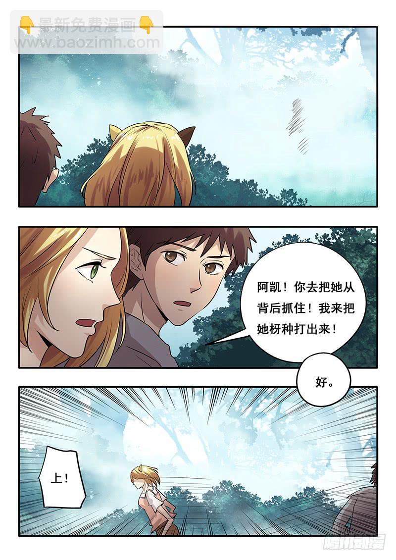《木木长生》第42刻 铁头 第4页