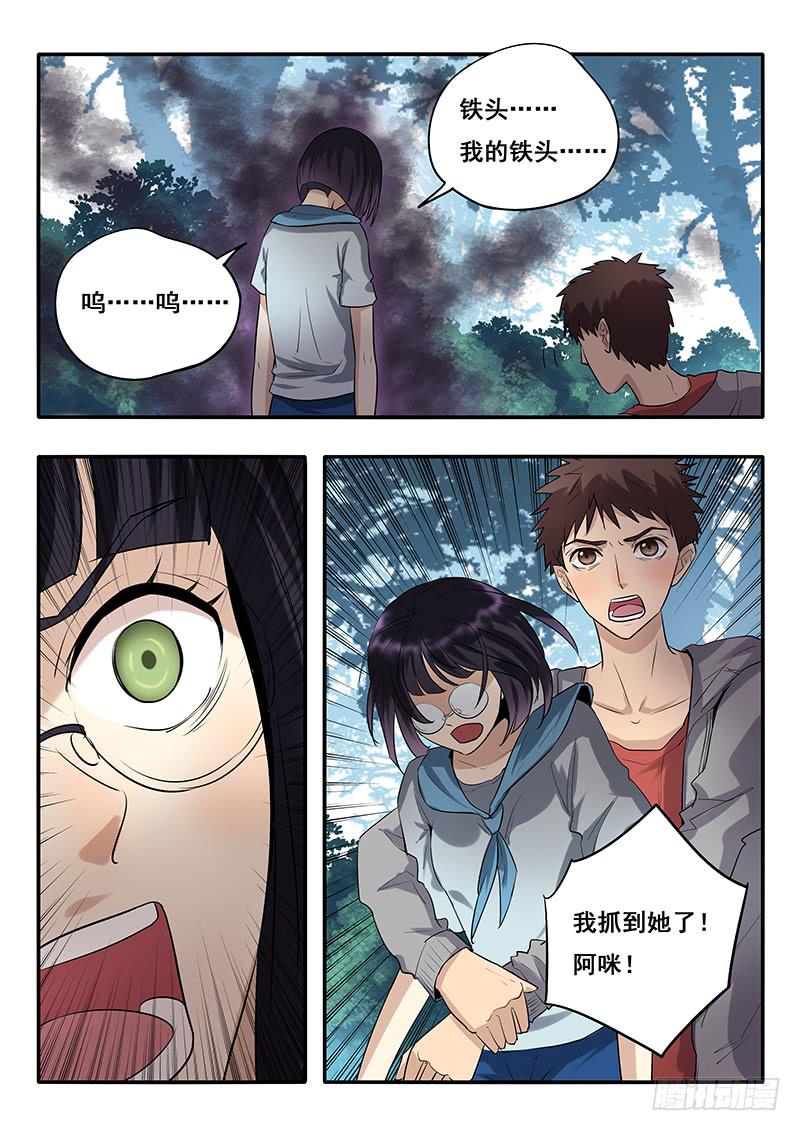 《木木长生》第42刻 铁头 第5页