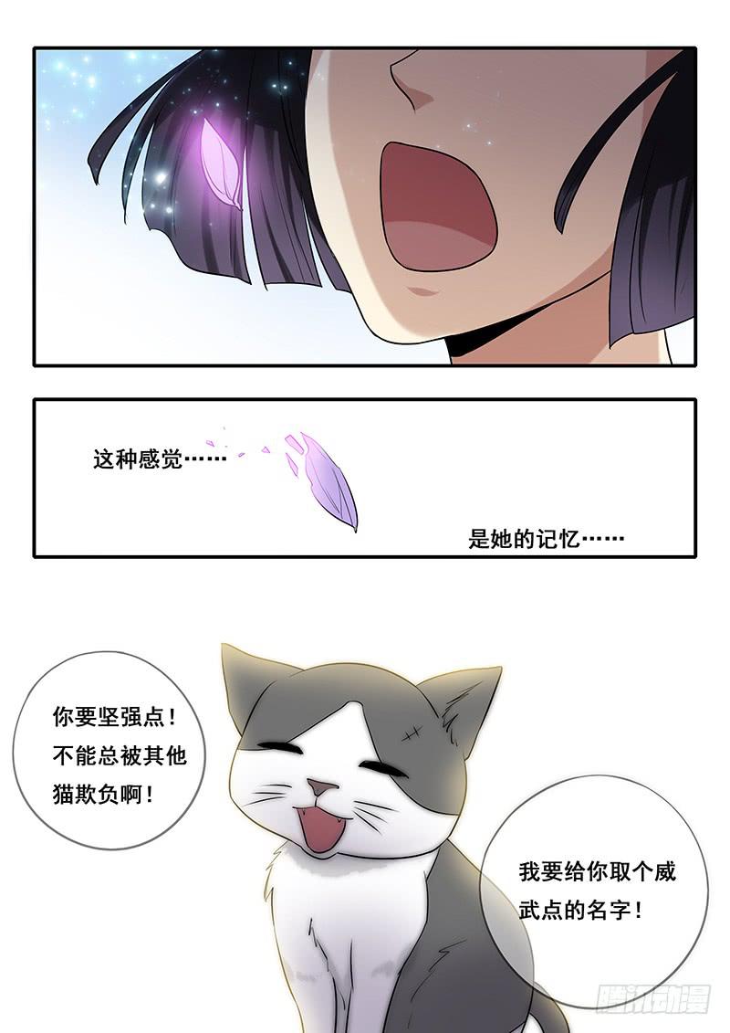 《木木长生》第42刻 铁头 第7页