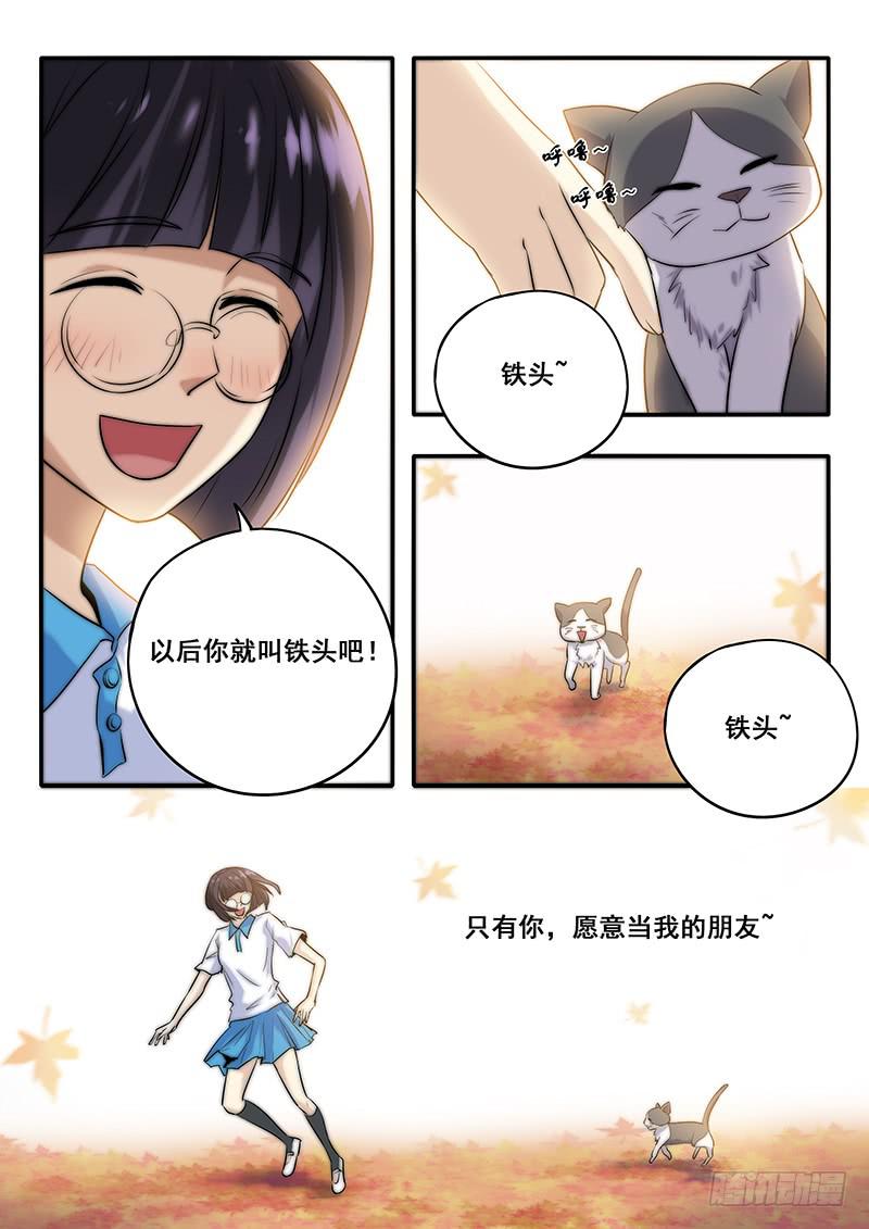 《木木长生》第42刻 铁头 第8页