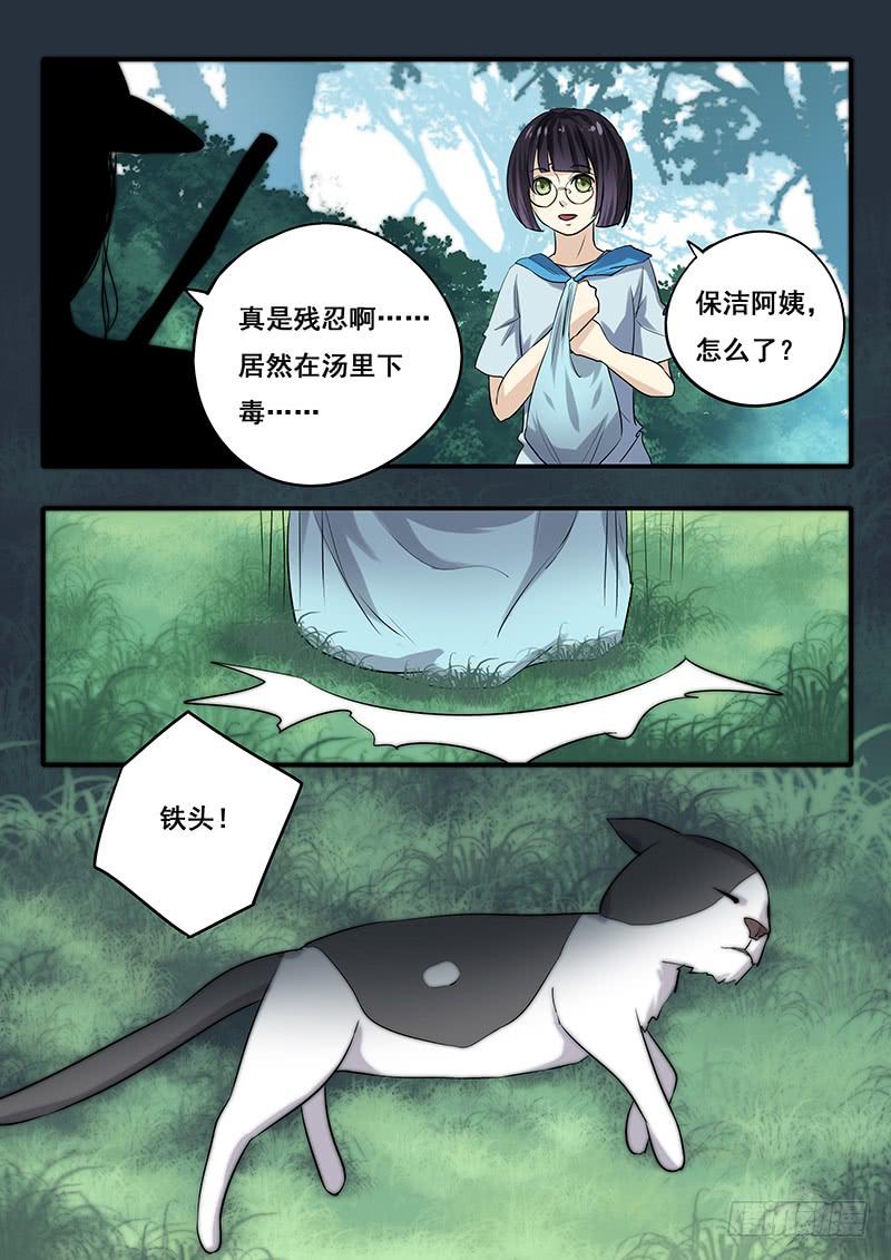 《木木长生》第42刻 铁头 第9页