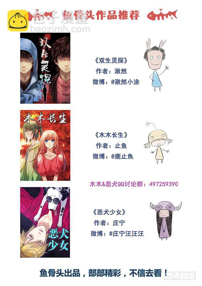 《木木长生》第40刻 反省 第13页