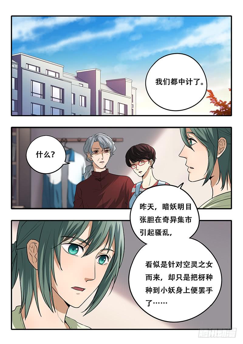 《木木长生》第40刻 反省 第1页