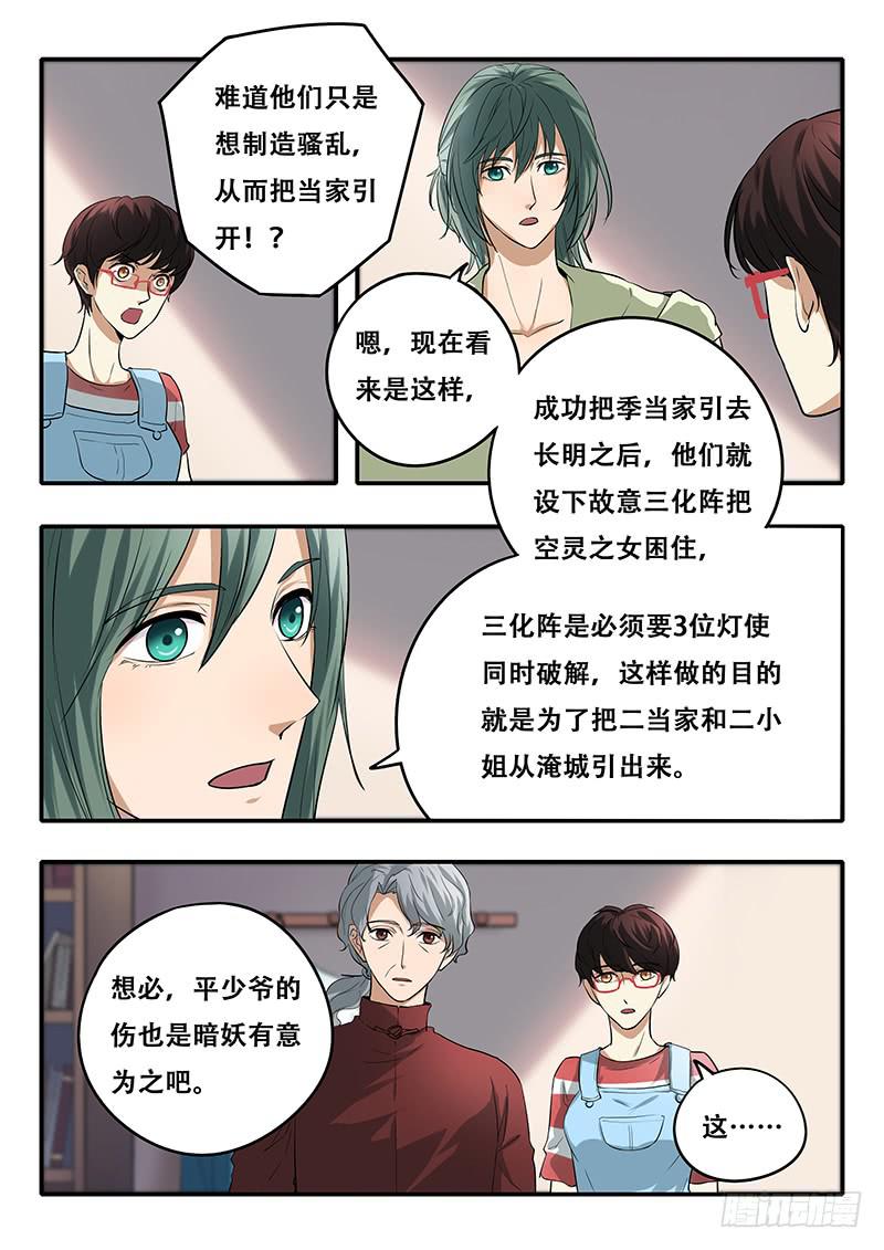 《木木长生》第40刻 反省 第2页