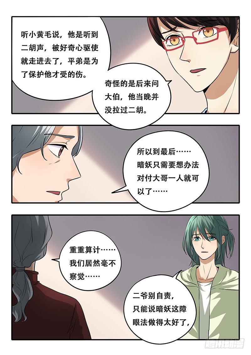 《木木长生》第40刻 反省 第3页