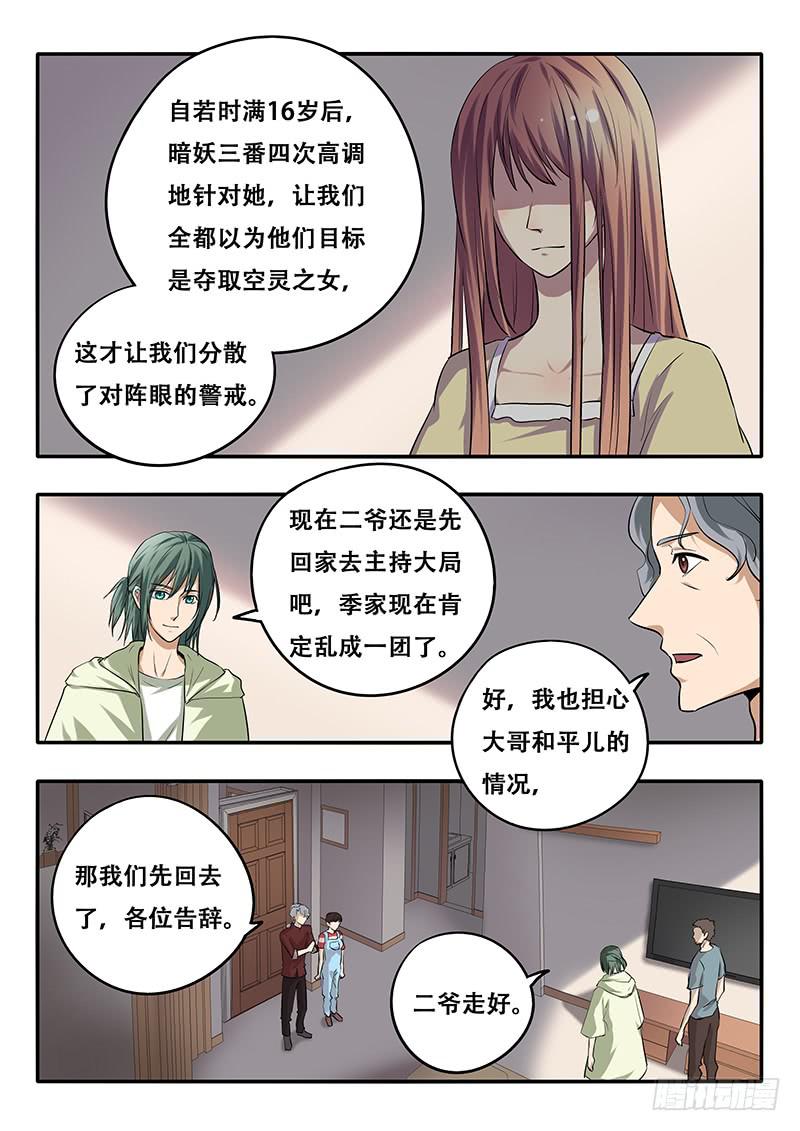 《木木长生》第40刻 反省 第4页