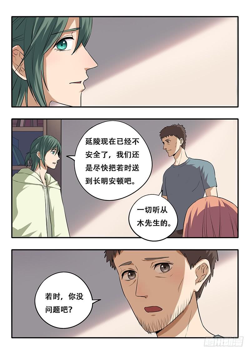 《木木长生》第40刻 反省 第5页