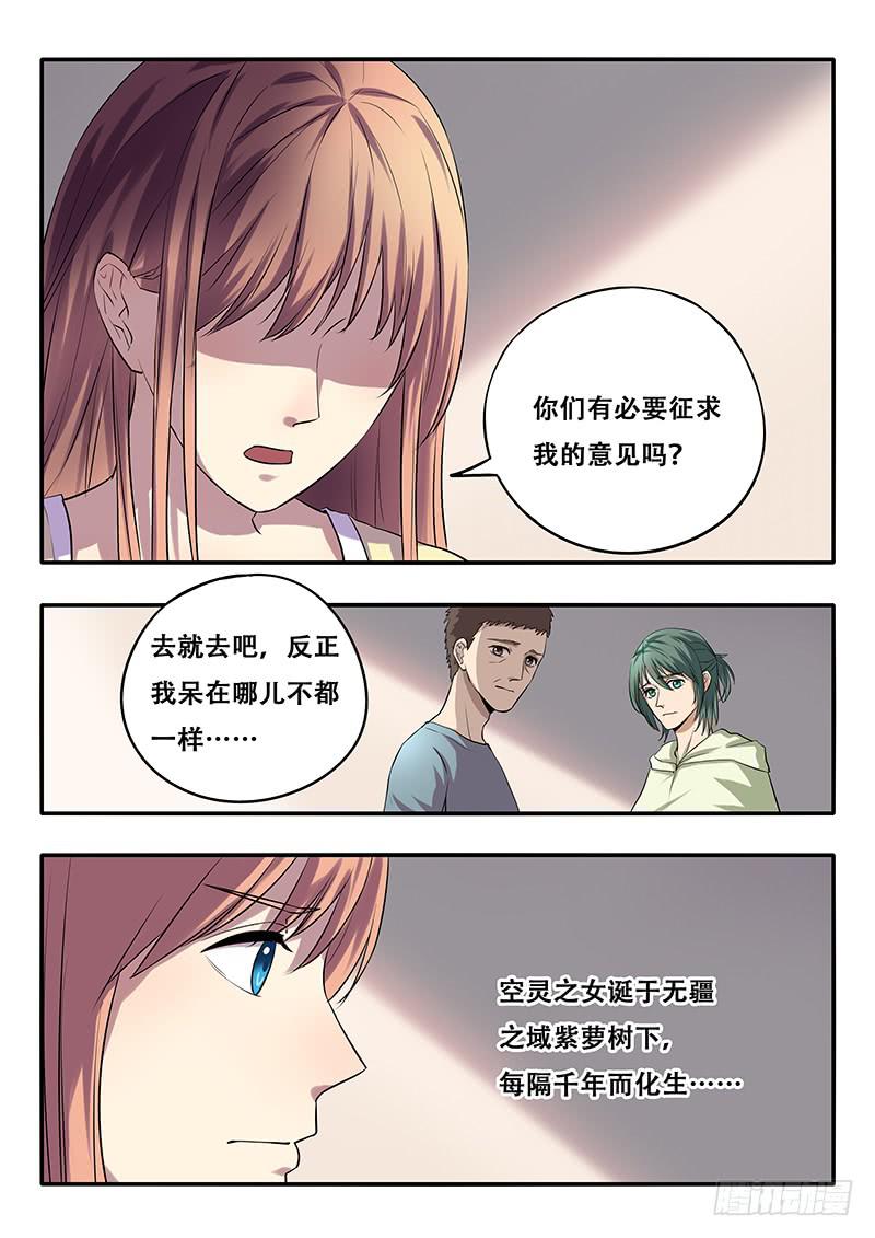 《木木长生》第40刻 反省 第6页