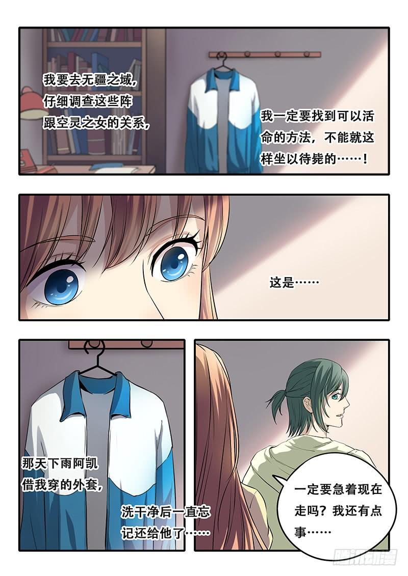 《木木长生》第40刻 反省 第7页