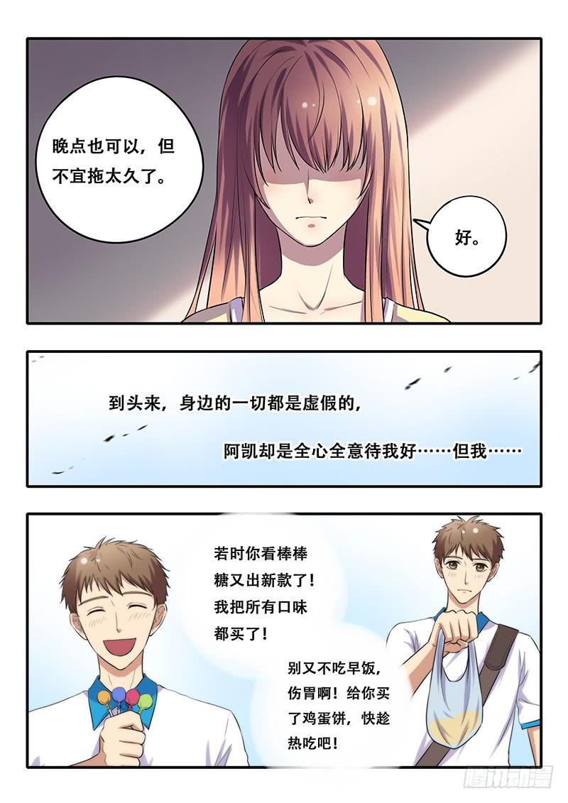 《木木长生》第40刻 反省 第8页