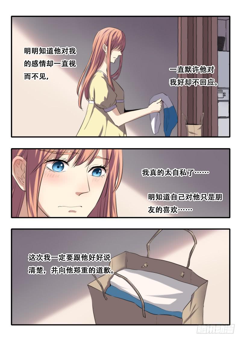 《木木长生》第40刻 反省 第9页