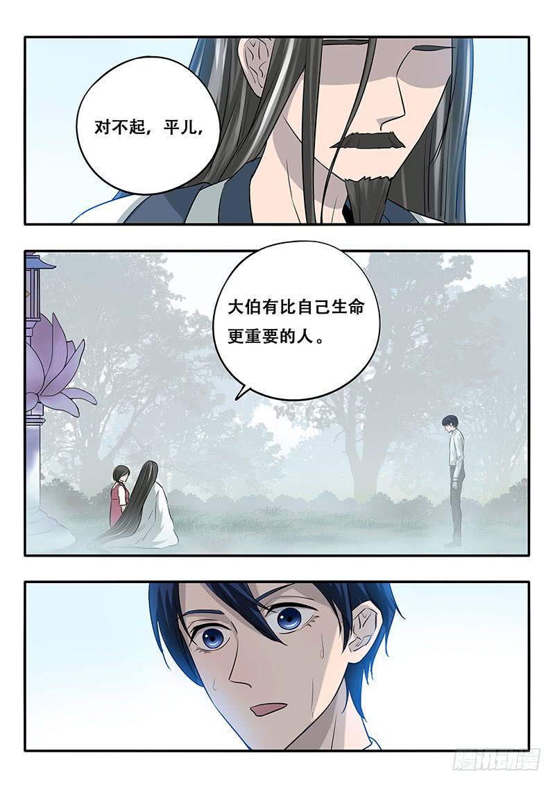 《木木长生》第39刻 家族使命 第10页