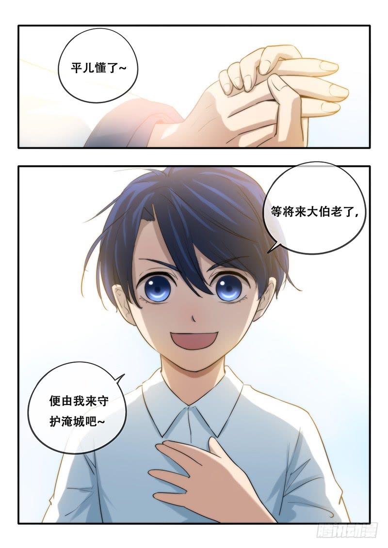 《木木长生》第39刻 家族使命 第11页