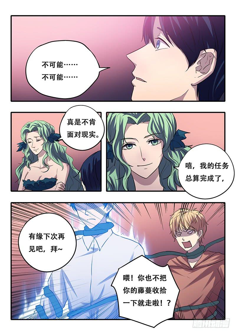 《木木长生》第39刻 家族使命 第2页