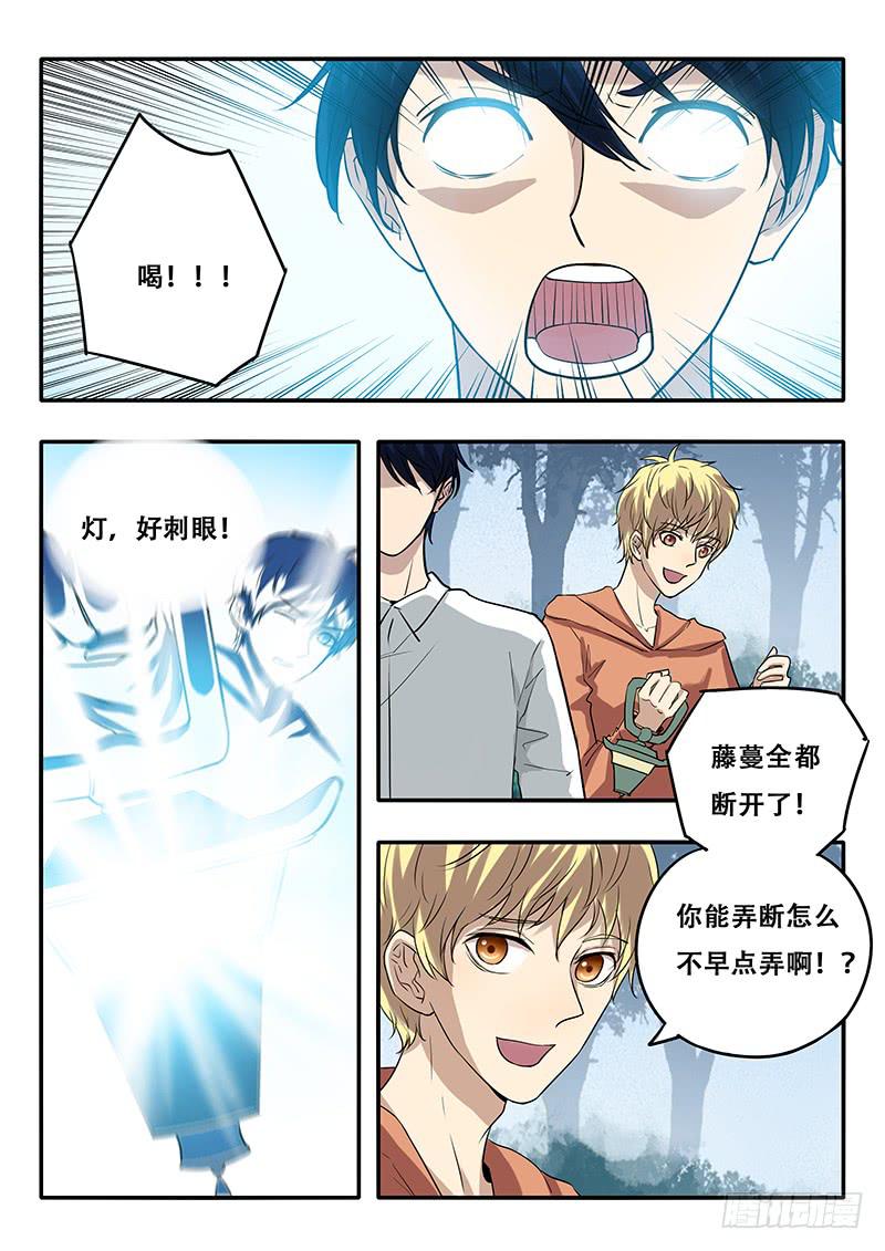 《木木长生》第39刻 家族使命 第3页