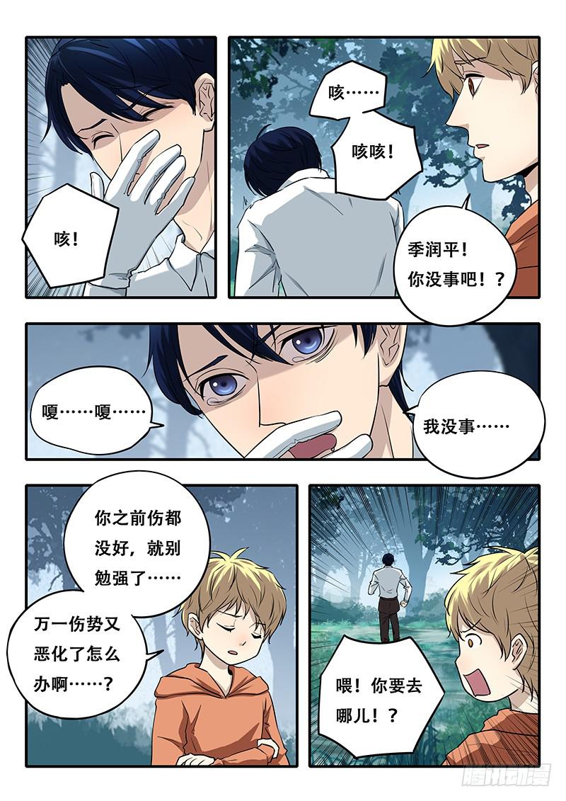 《木木长生》第39刻 家族使命 第4页